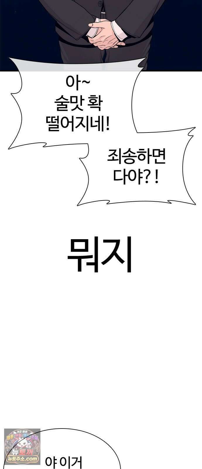 범죄도시0 13화． 비밀의 방 12