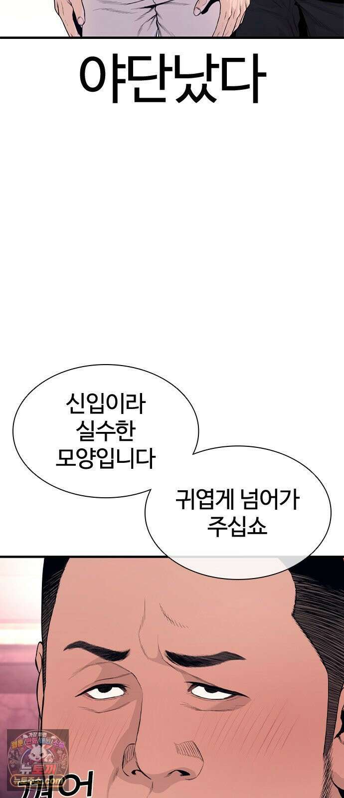 범죄도시0 13화． 비밀의 방 16