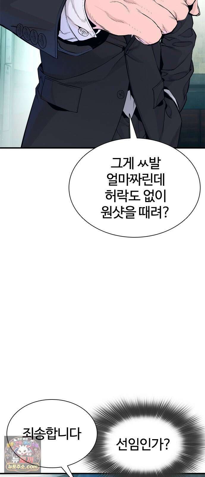 범죄도시0 13화． 비밀의 방 21