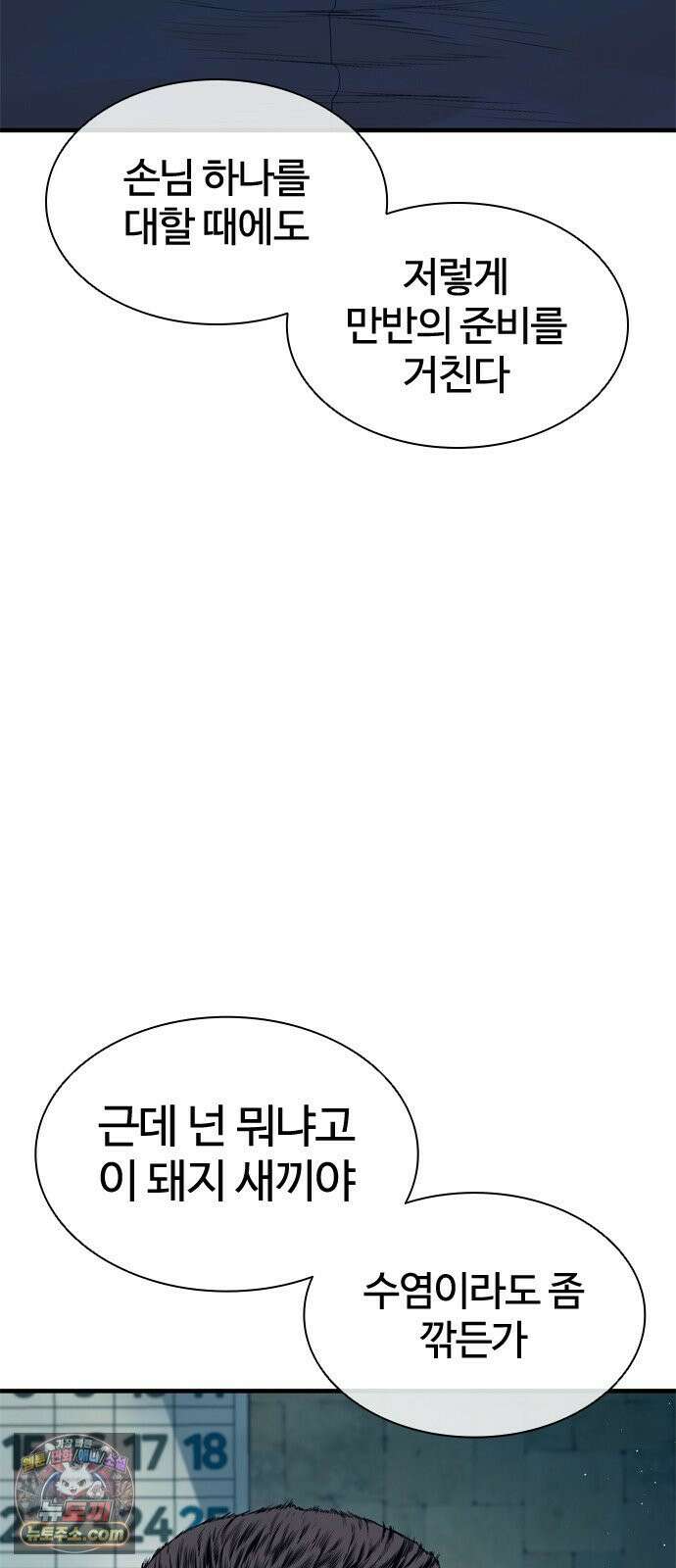 범죄도시0 13화． 비밀의 방 26