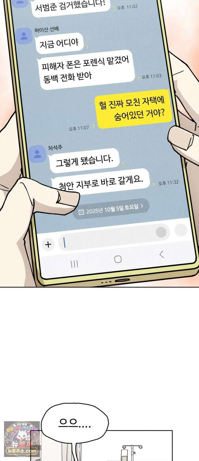 그 애의 교환일기 12 2