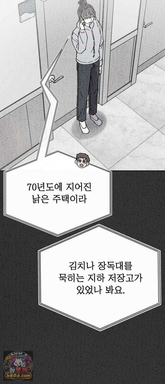 그 애의 교환일기 12 4