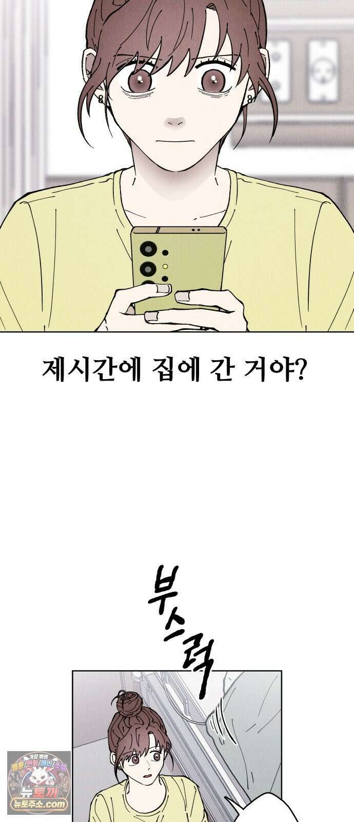 그 애의 교환일기 12 14