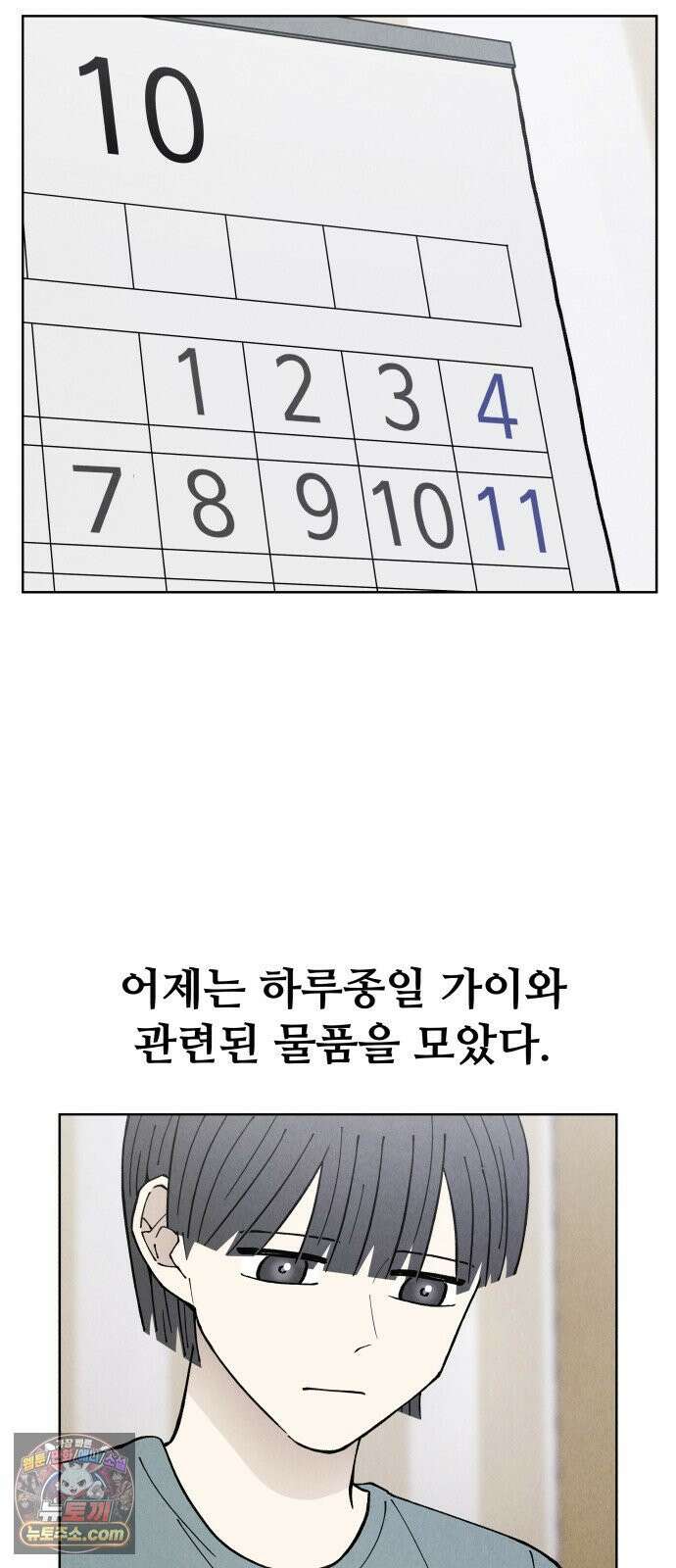 그 애의 교환일기 12 19