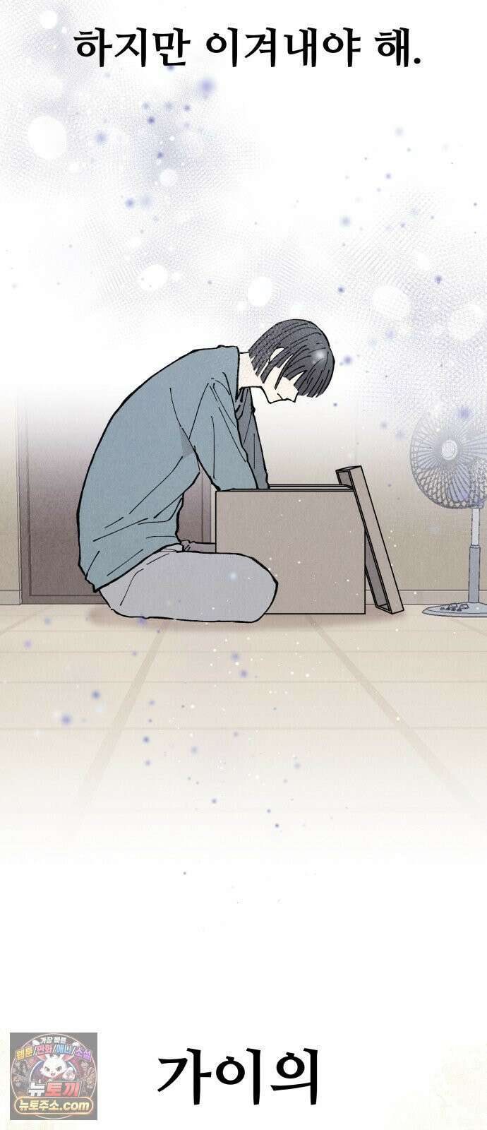 그 애의 교환일기 12 21