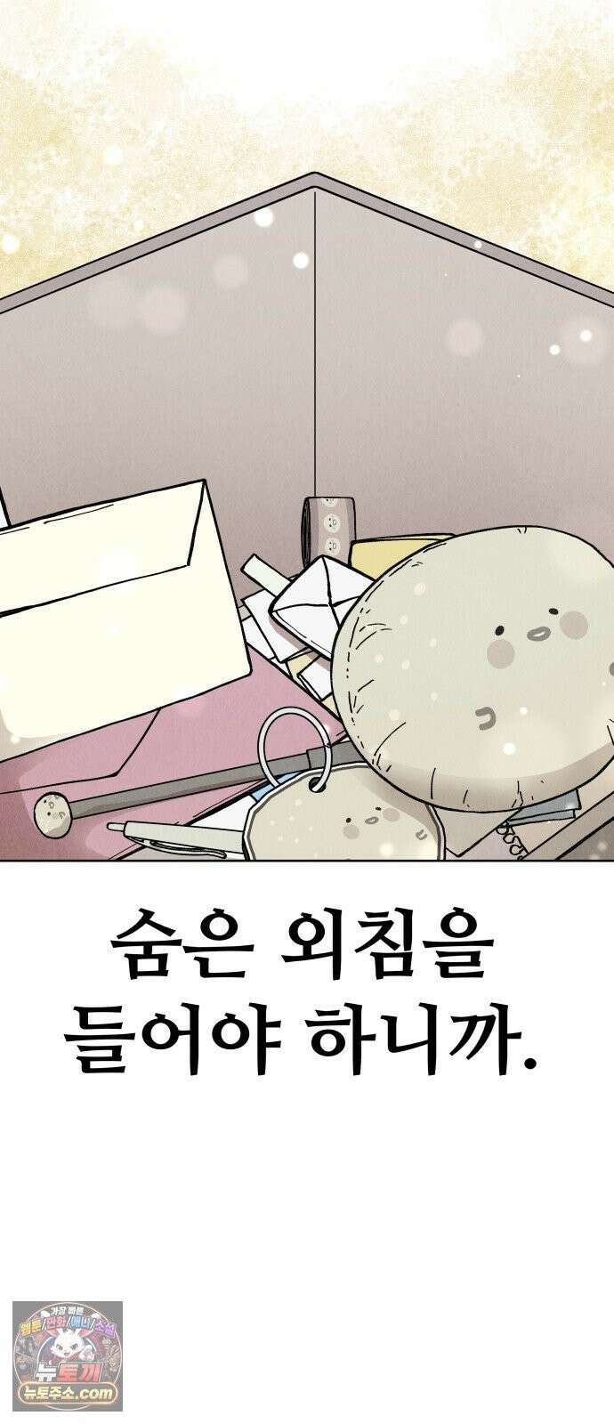 그 애의 교환일기 12 22