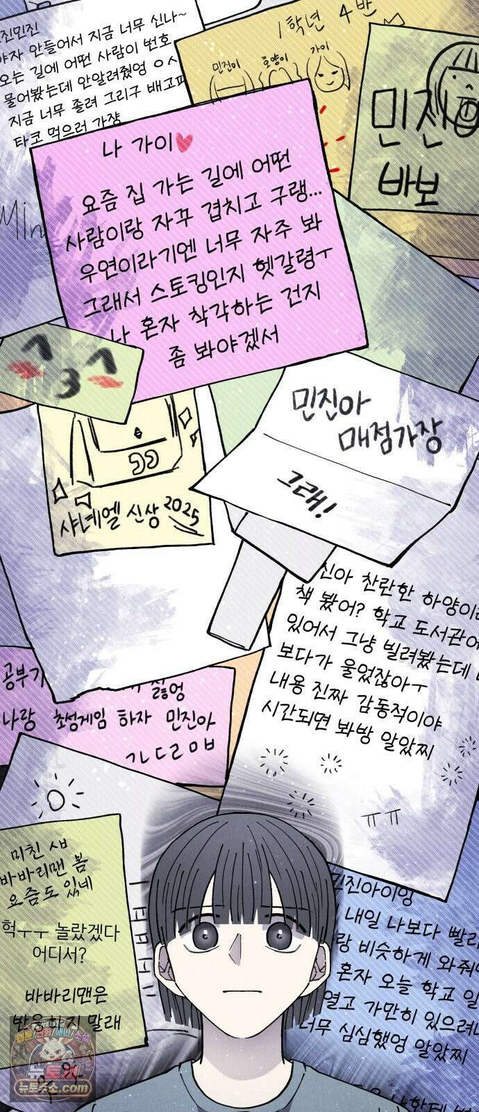 그 애의 교환일기 12 24