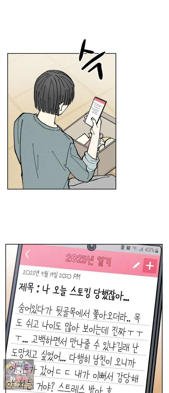그 애의 교환일기 12 26