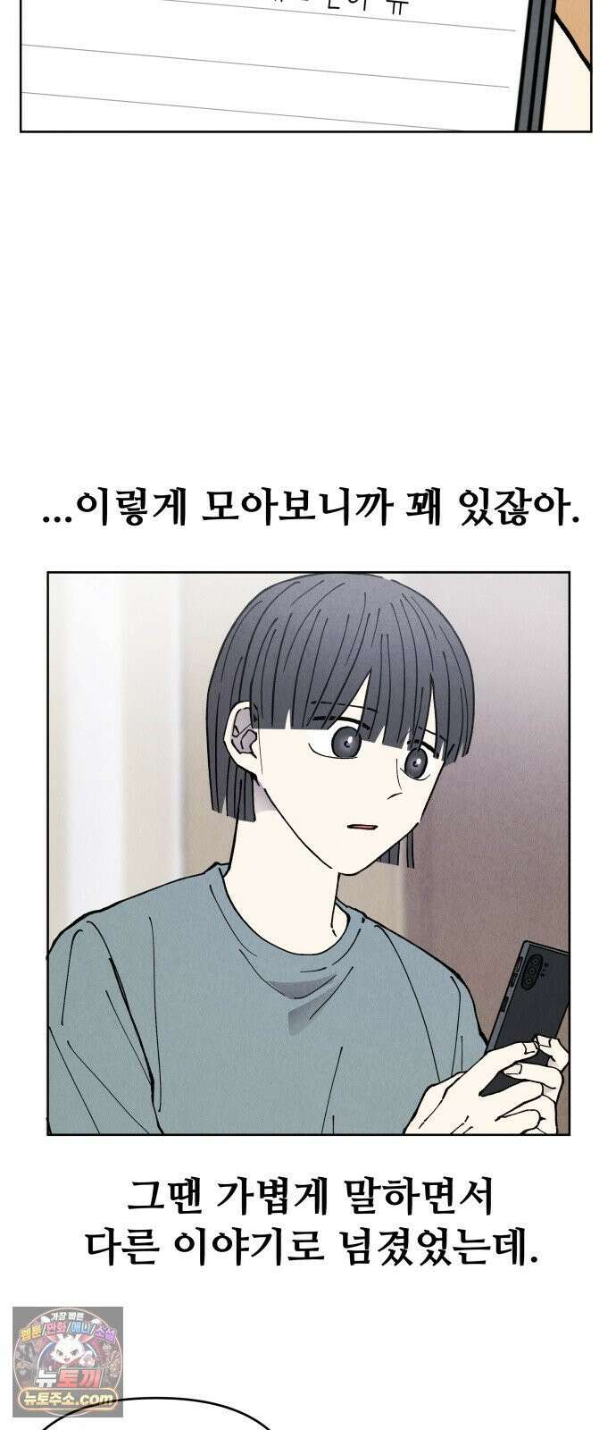 그 애의 교환일기 12 27