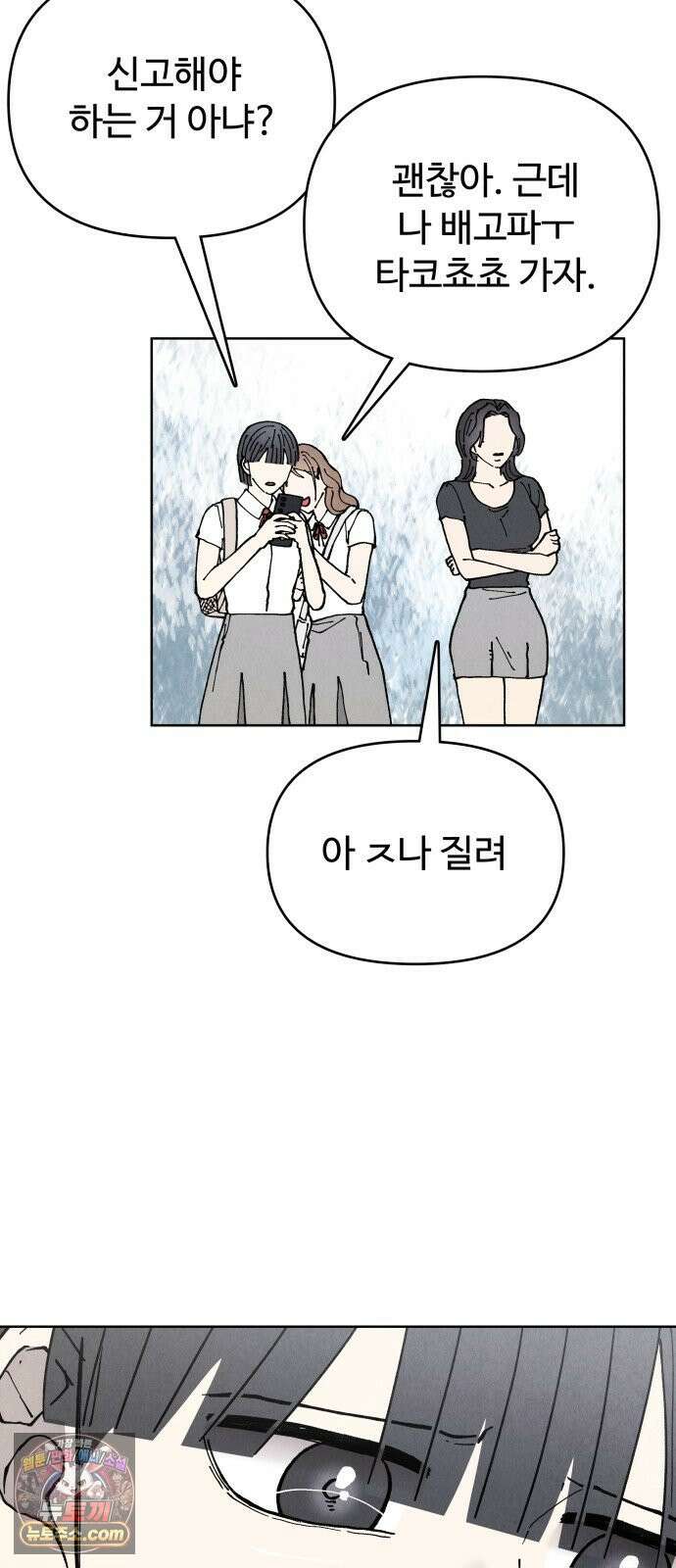 그 애의 교환일기 12 28