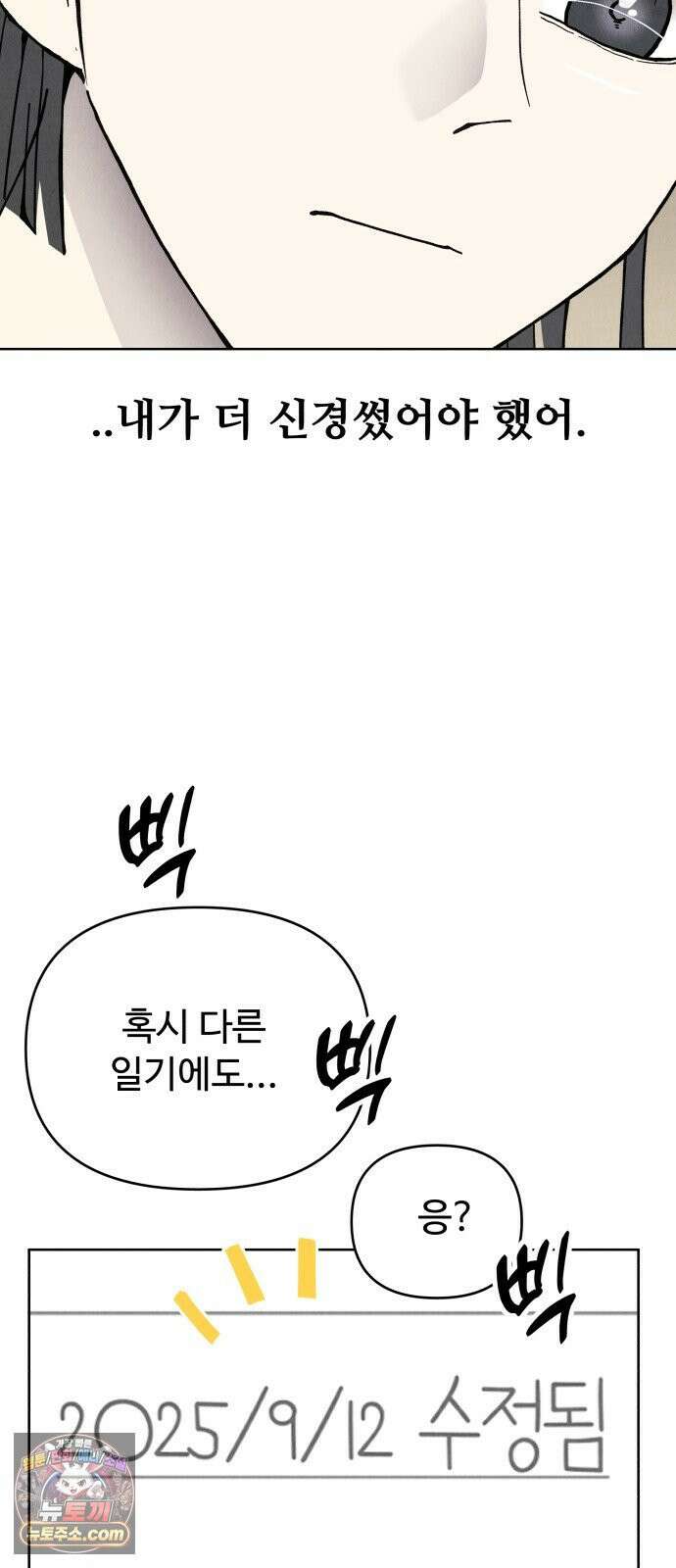그 애의 교환일기 12 29