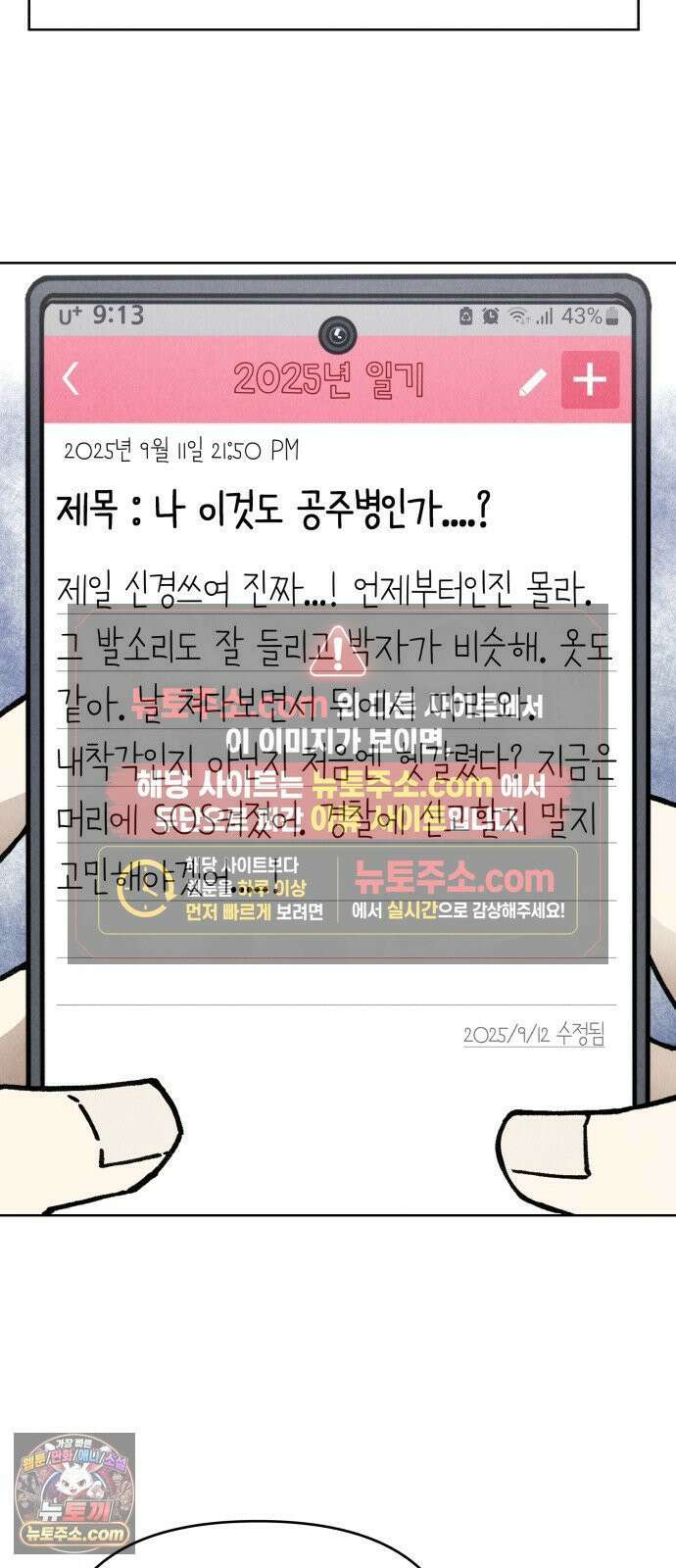 그 애의 교환일기 12 30
