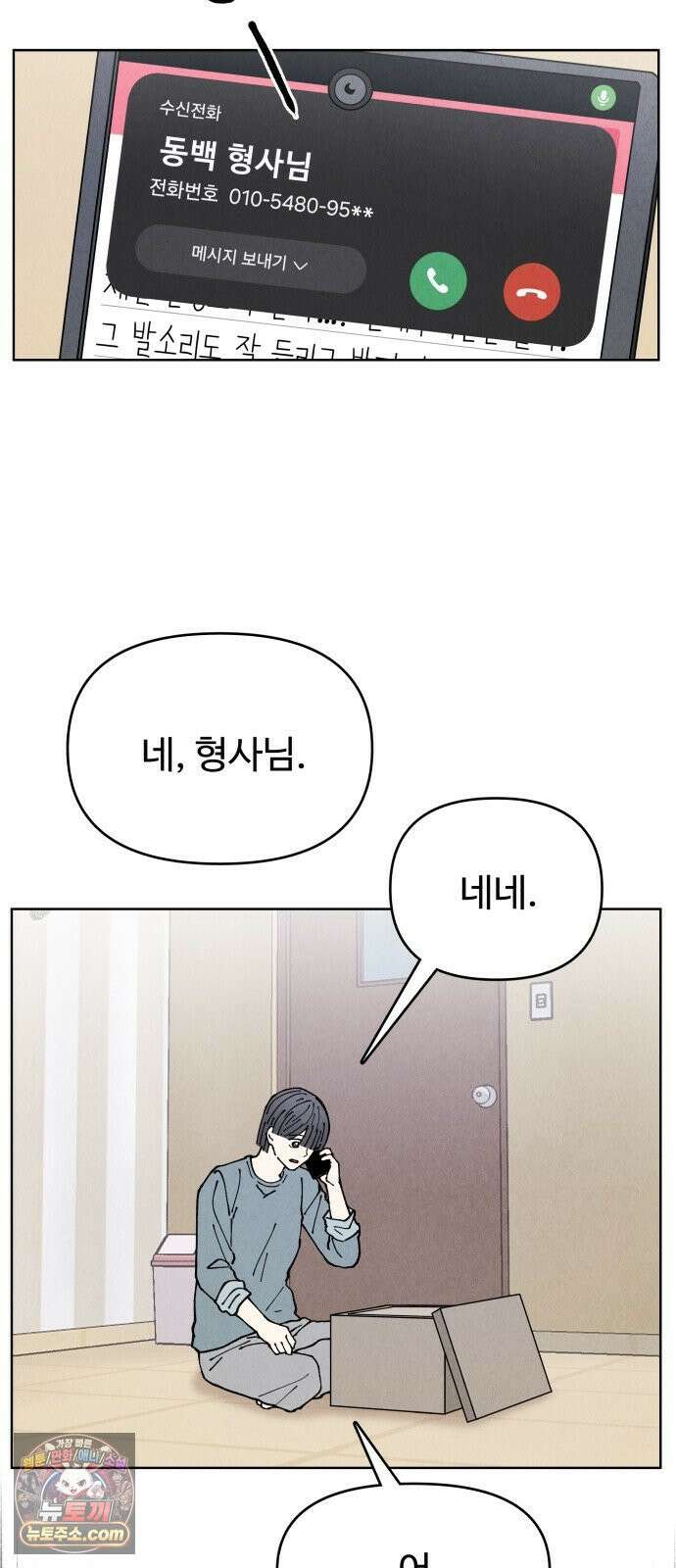 그 애의 교환일기 12 32