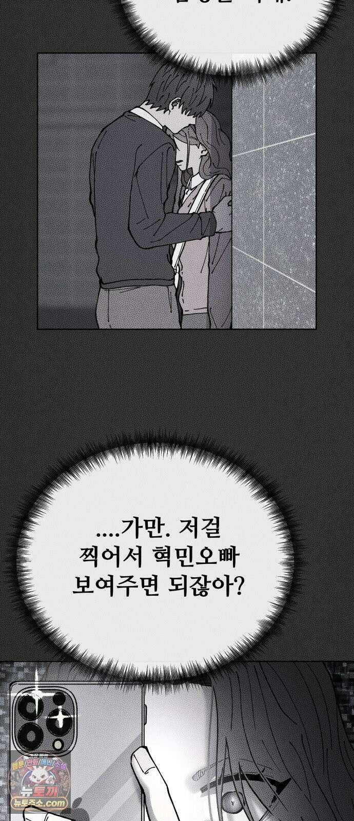 그 애의 교환일기 12 38