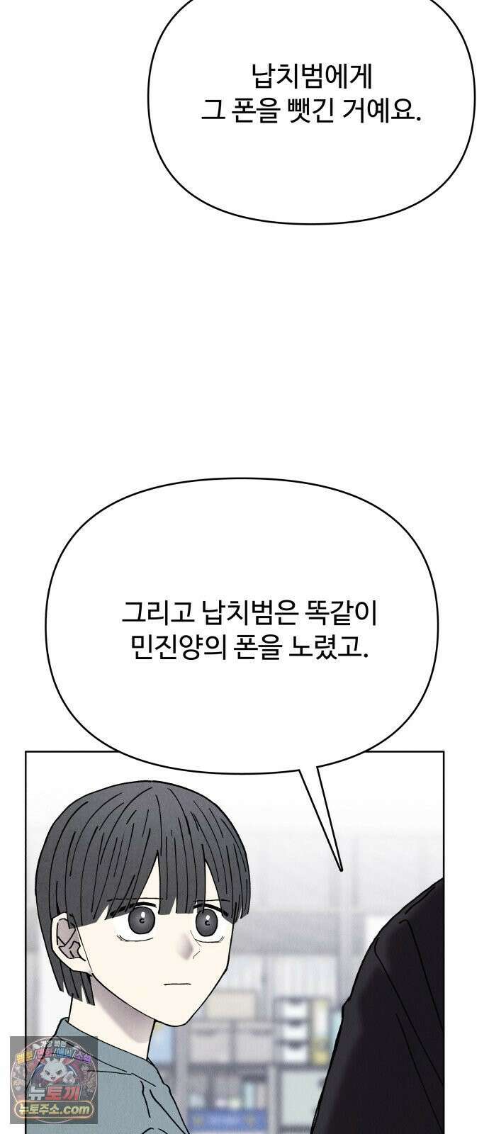 그 애의 교환일기 12 44
