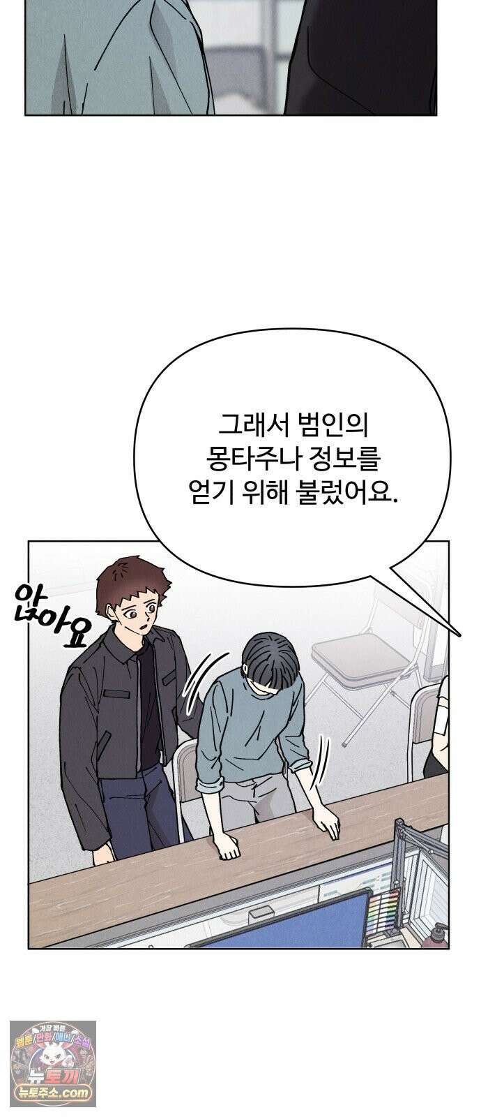 그 애의 교환일기 12 45