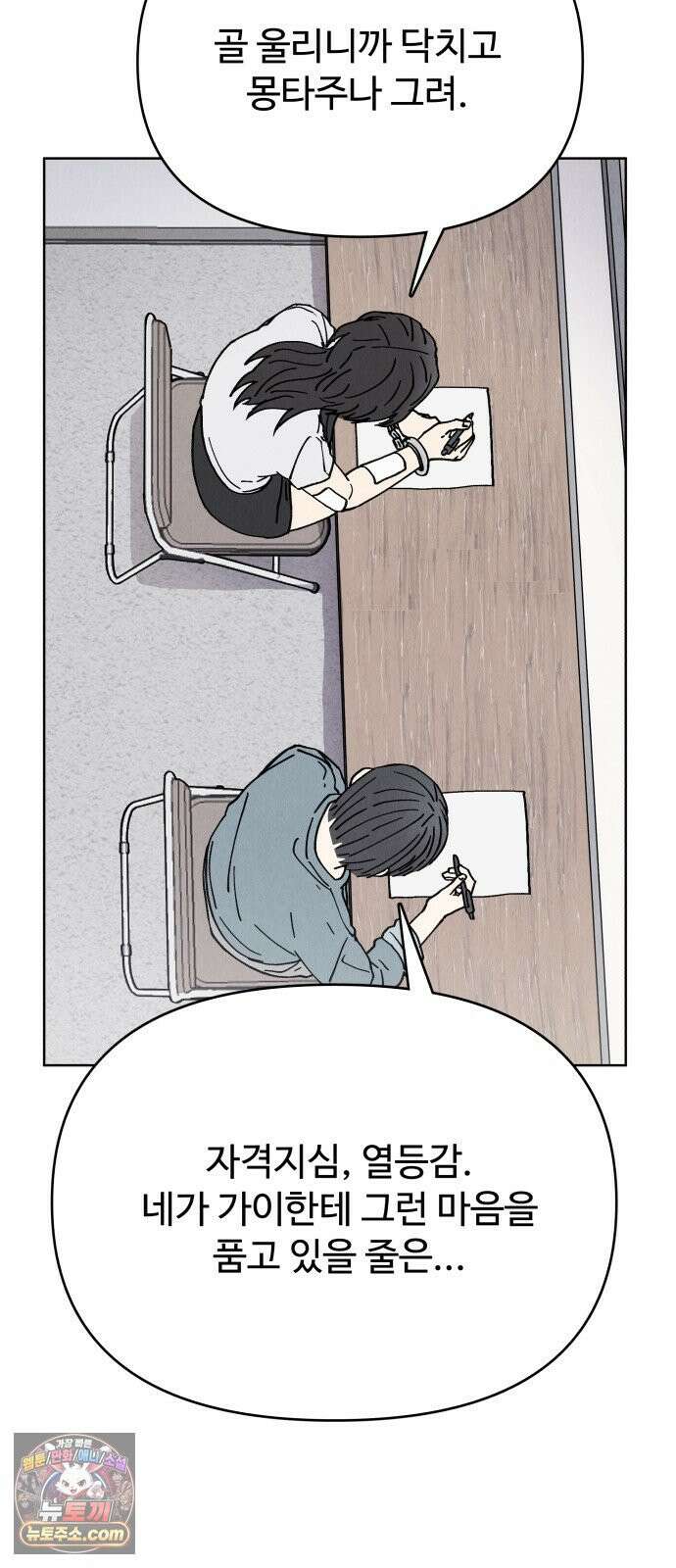 그 애의 교환일기 12 50