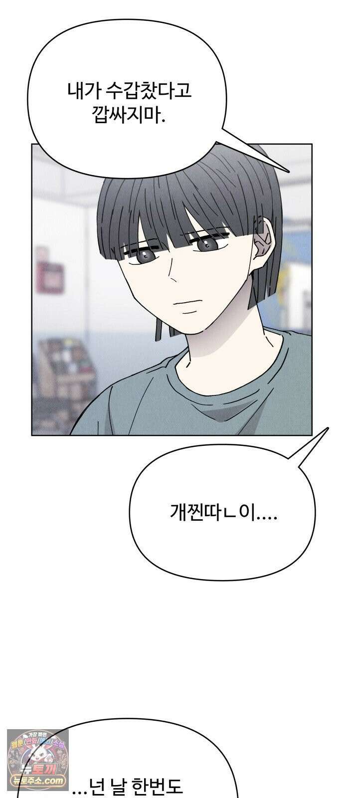 그 애의 교환일기 12 52