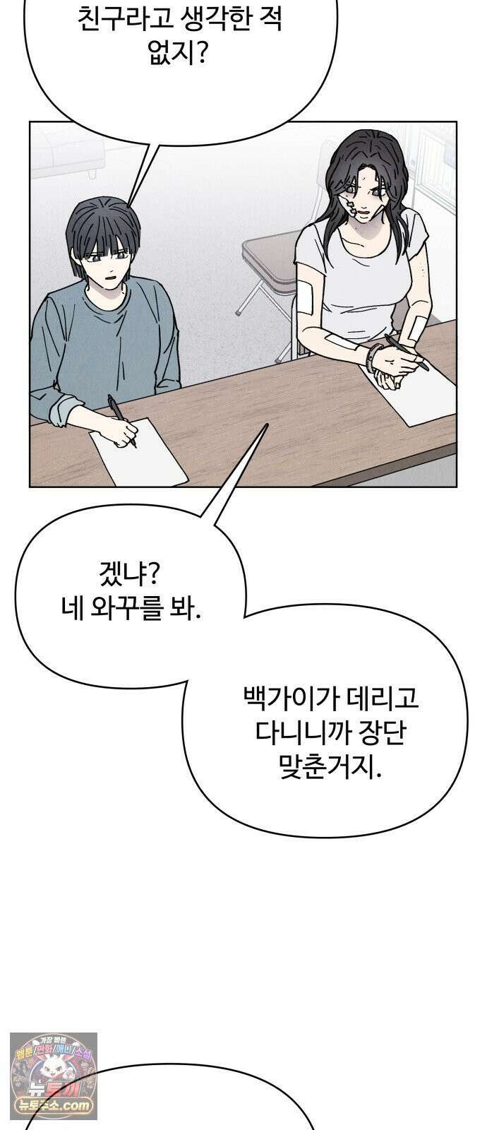 그 애의 교환일기 12 53
