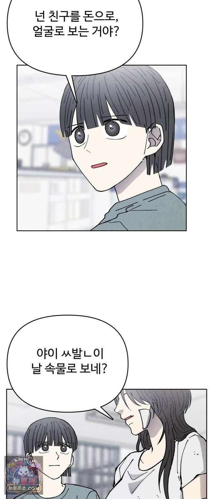 그 애의 교환일기 12 54