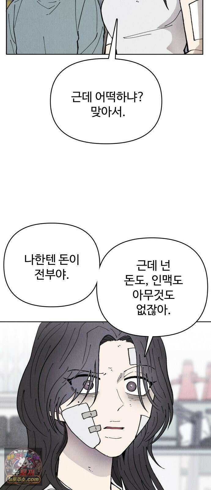 그 애의 교환일기 12 55