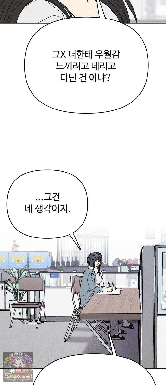 그 애의 교환일기 12 56