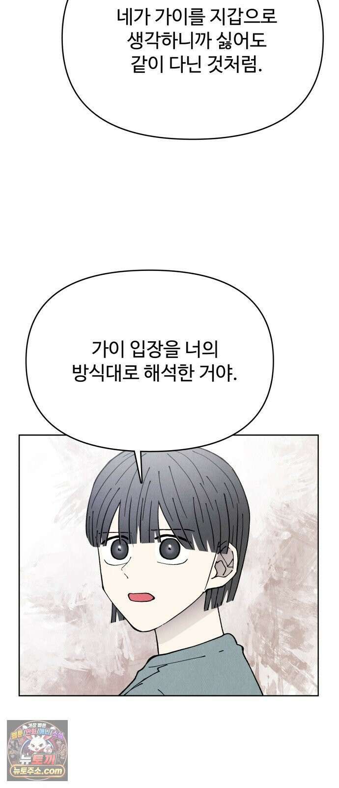 그 애의 교환일기 12 57