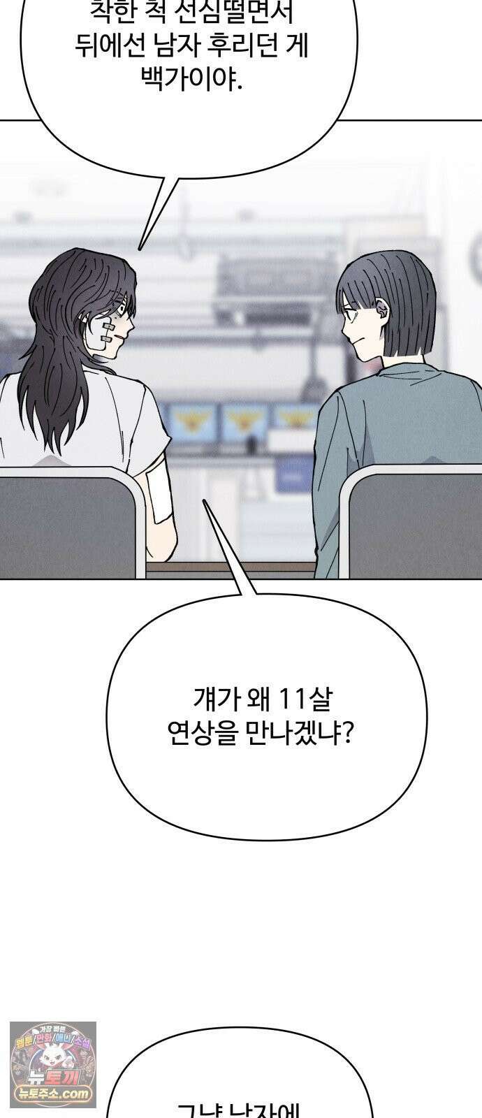 그 애의 교환일기 12 60