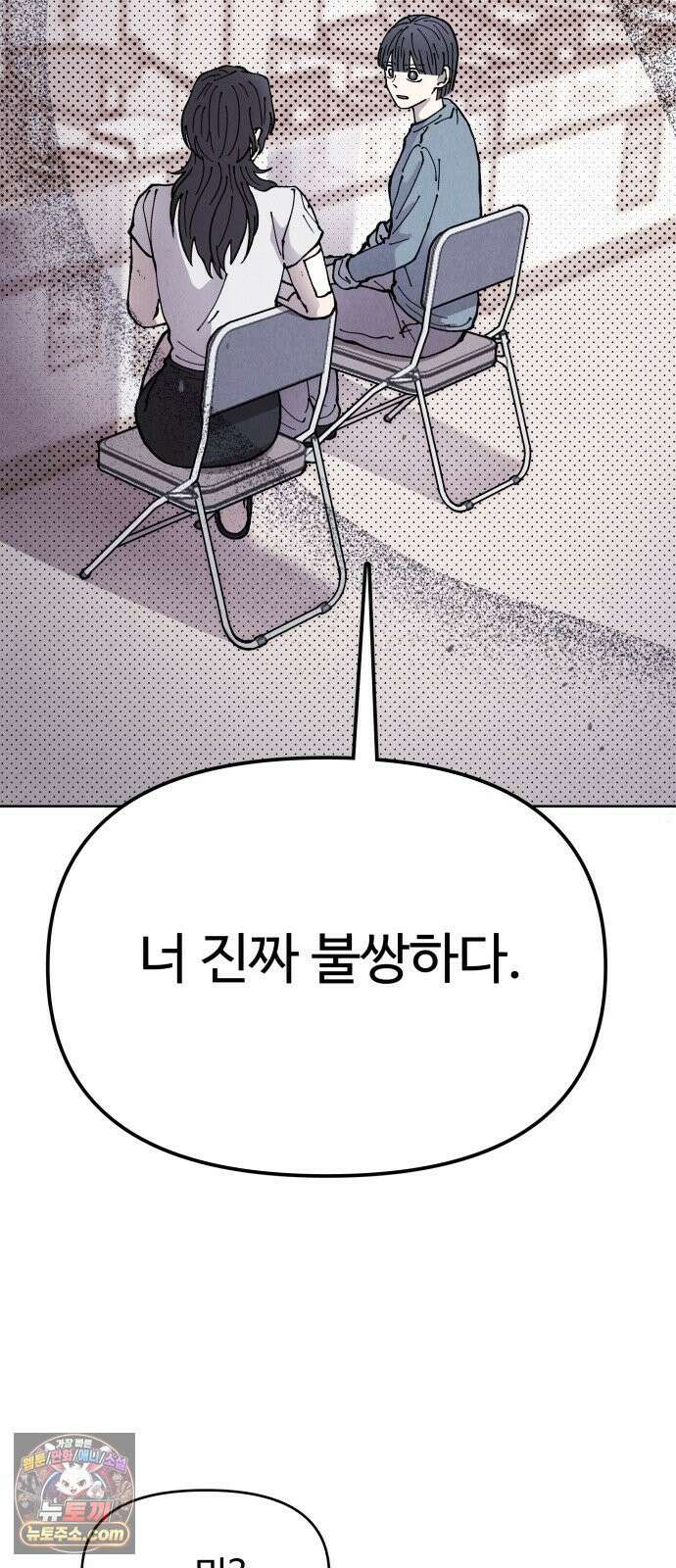 그 애의 교환일기 12 66