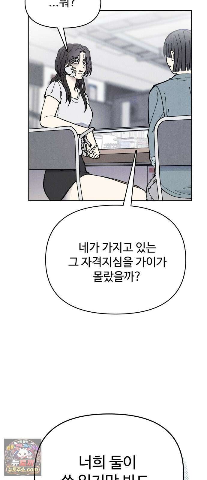 그 애의 교환일기 12 67