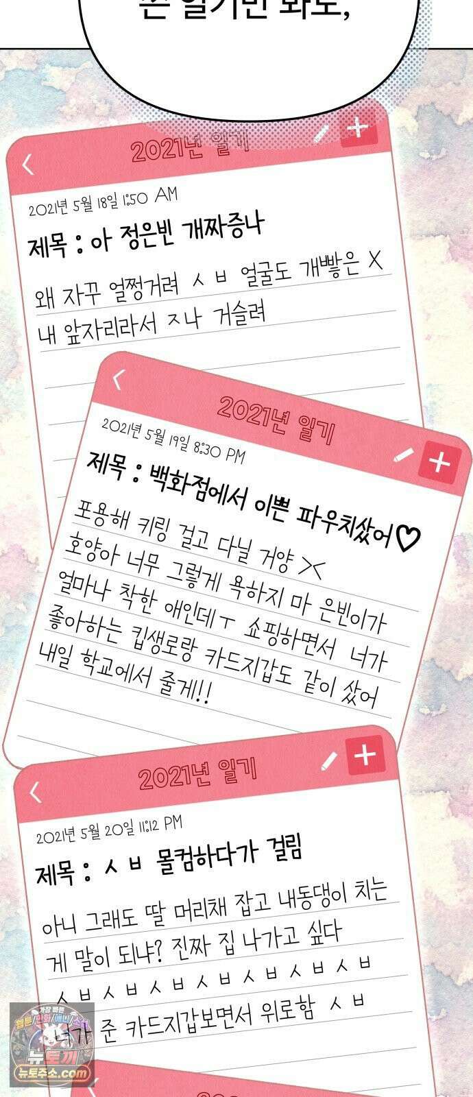 그 애의 교환일기 12 68
