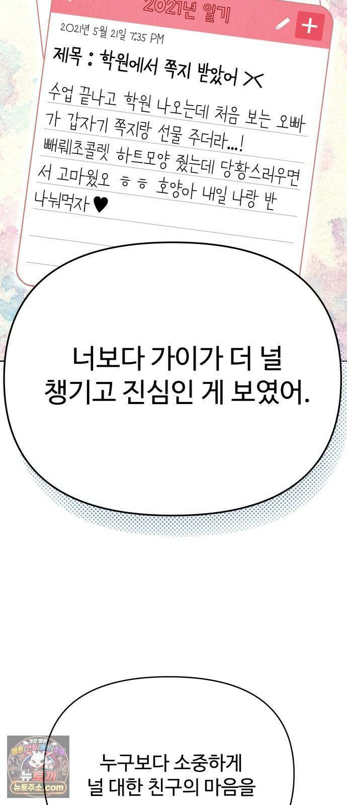 그 애의 교환일기 12 69