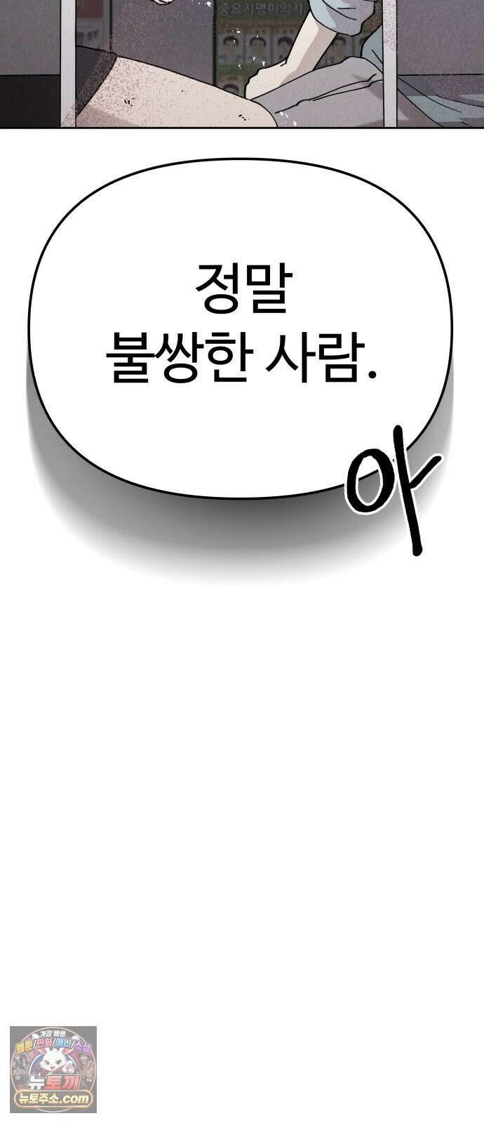 그 애의 교환일기 12 74