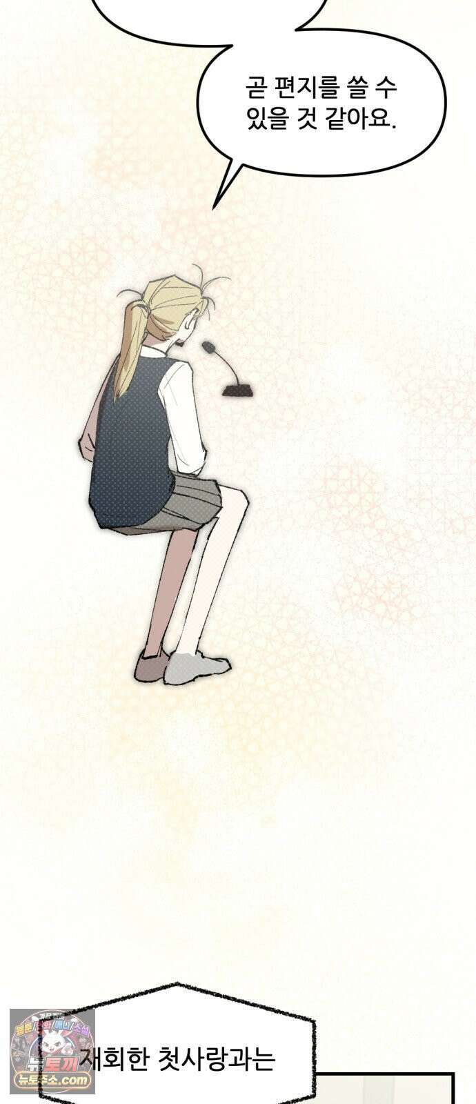 짝사랑사생결단 8화 2