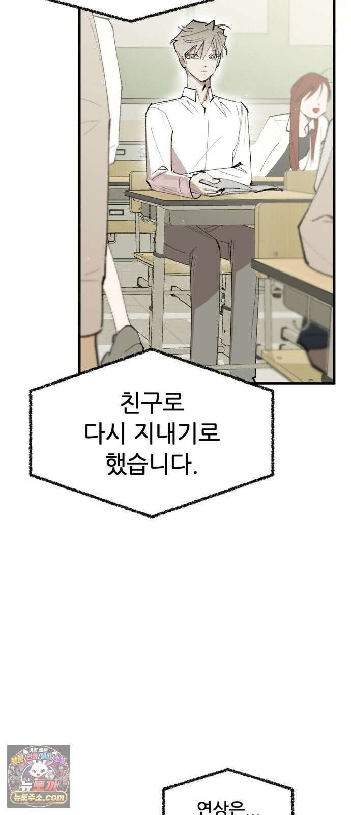 짝사랑사생결단 8화 3