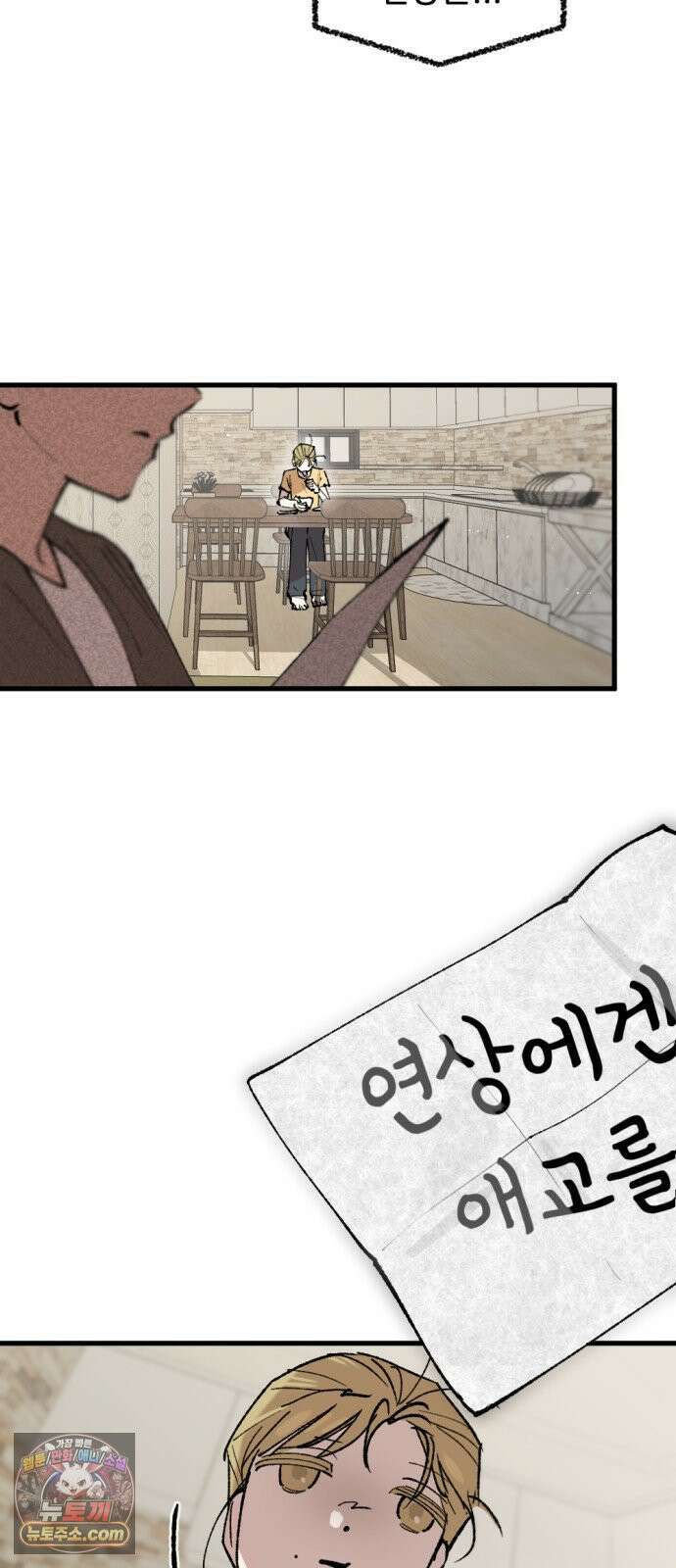 짝사랑사생결단 8화 4