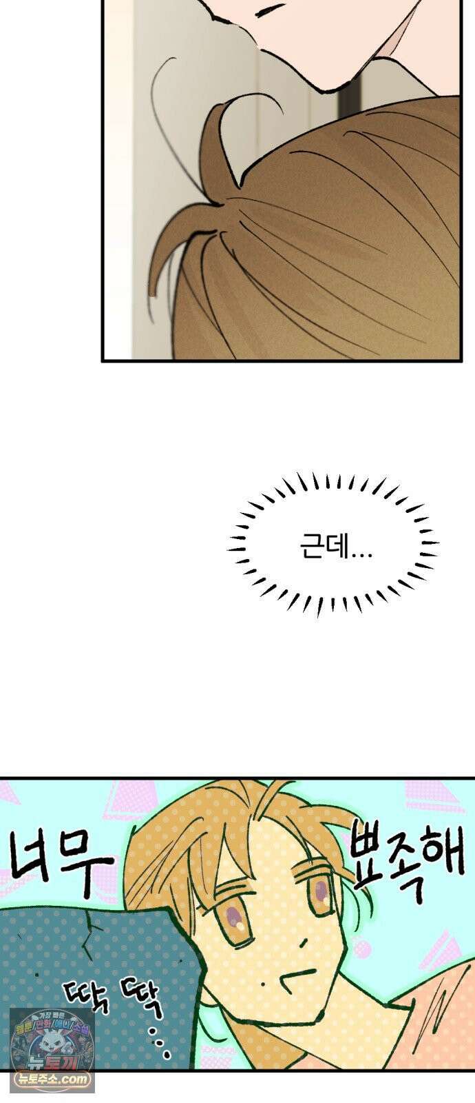 짝사랑사생결단 8화 9