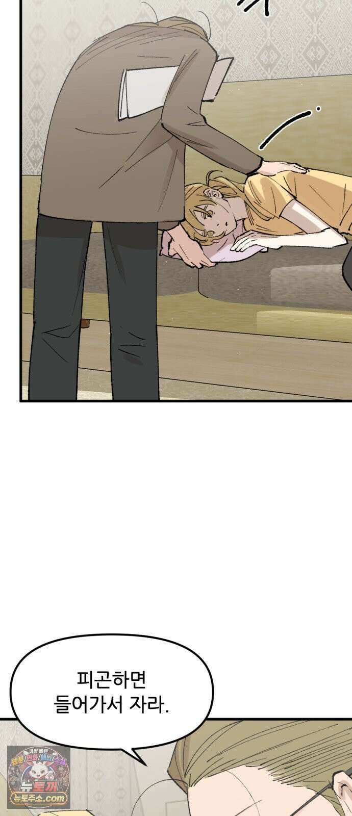짝사랑사생결단 8화 14