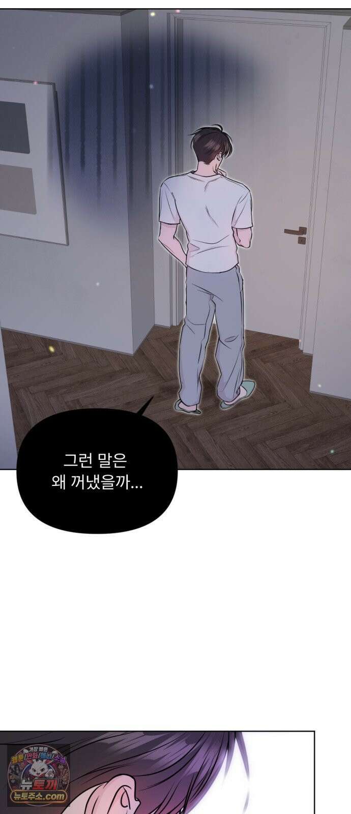 향기로운 계약관계 17화． 아이리스2 2