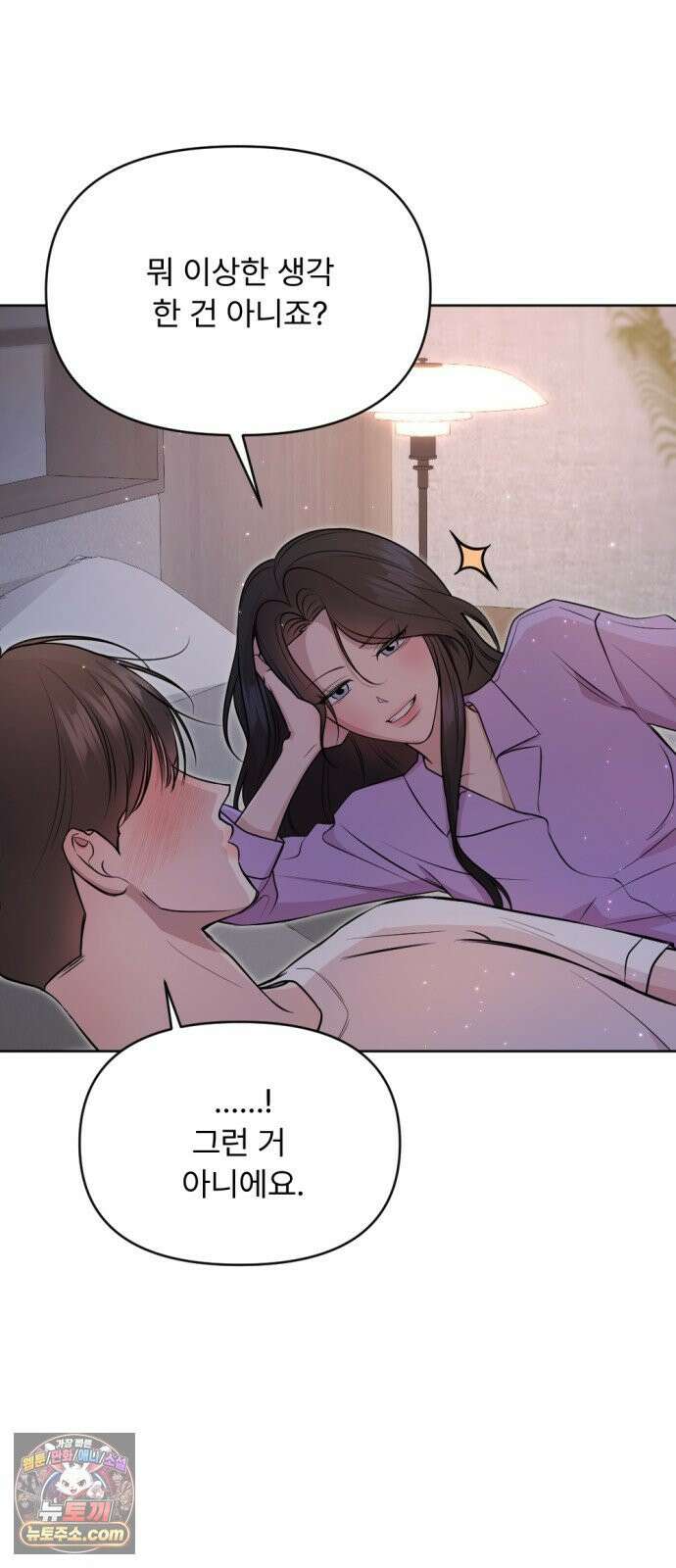 향기로운 계약관계 17화． 아이리스2 10