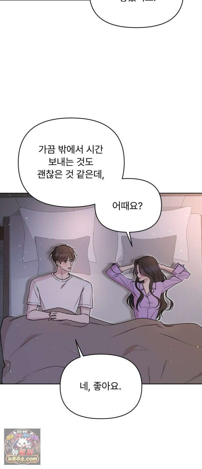 향기로운 계약관계 17화． 아이리스2 12