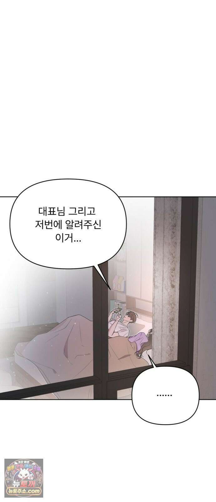 향기로운 계약관계 17화． 아이리스2 14