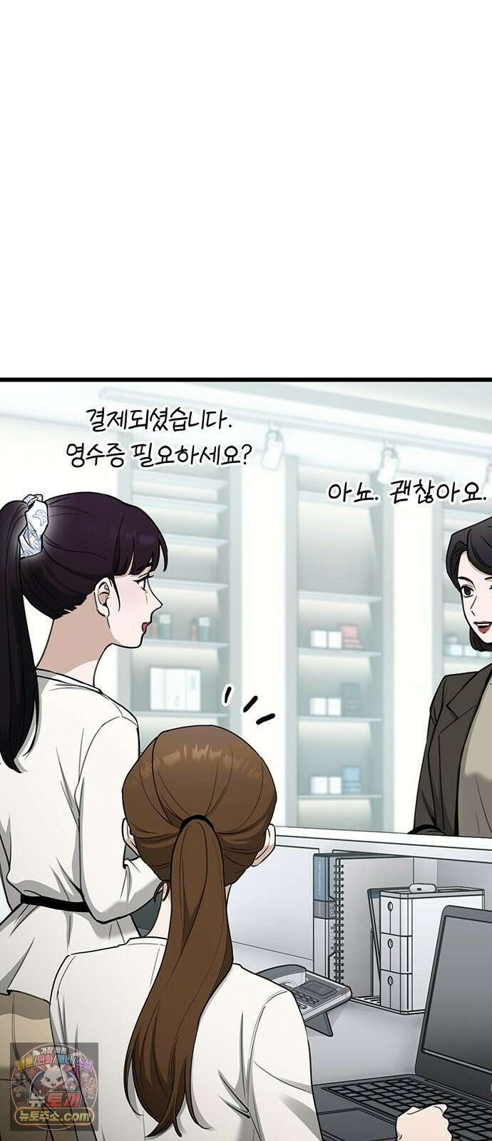 썰:관계주의 56화 : 아직은 때가 아니다 2