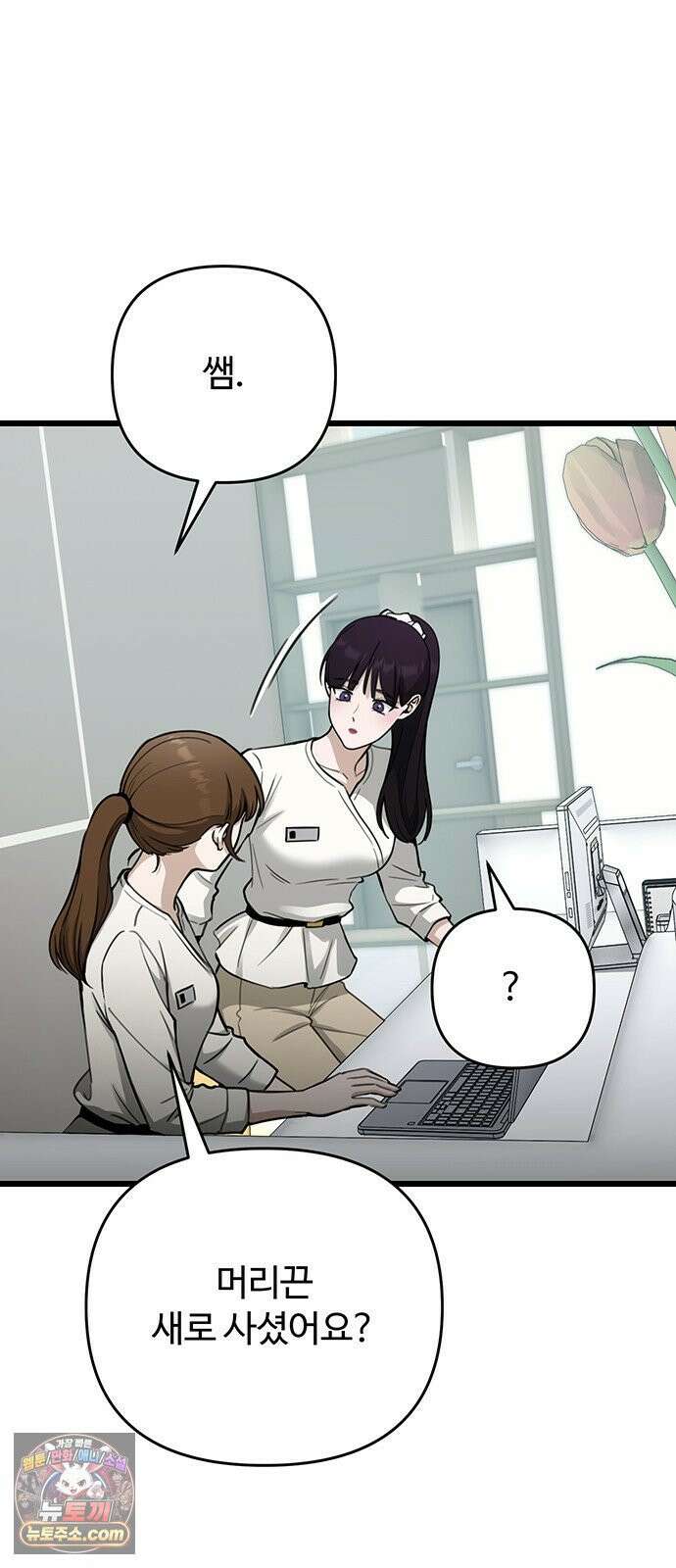 썰:관계주의 56화 : 아직은 때가 아니다 4