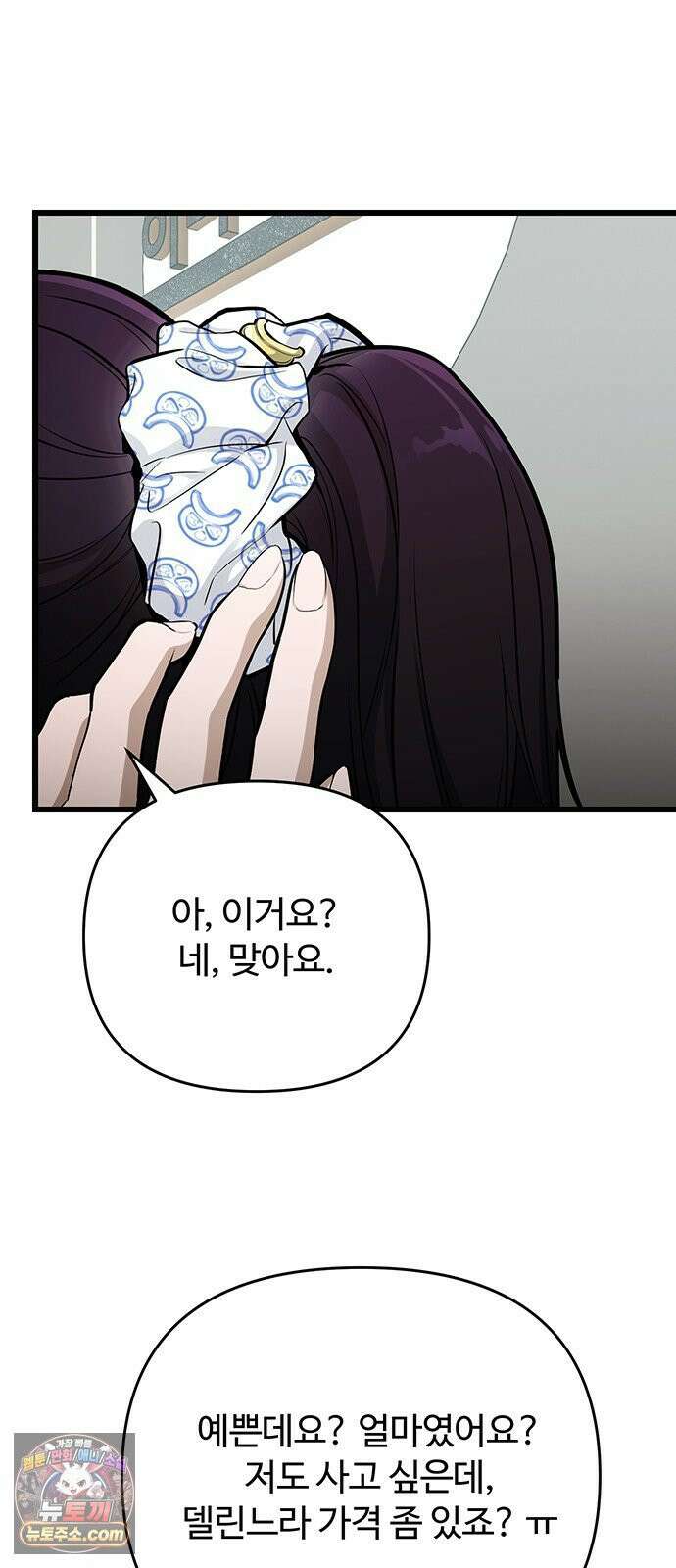 썰:관계주의 56화 : 아직은 때가 아니다 5