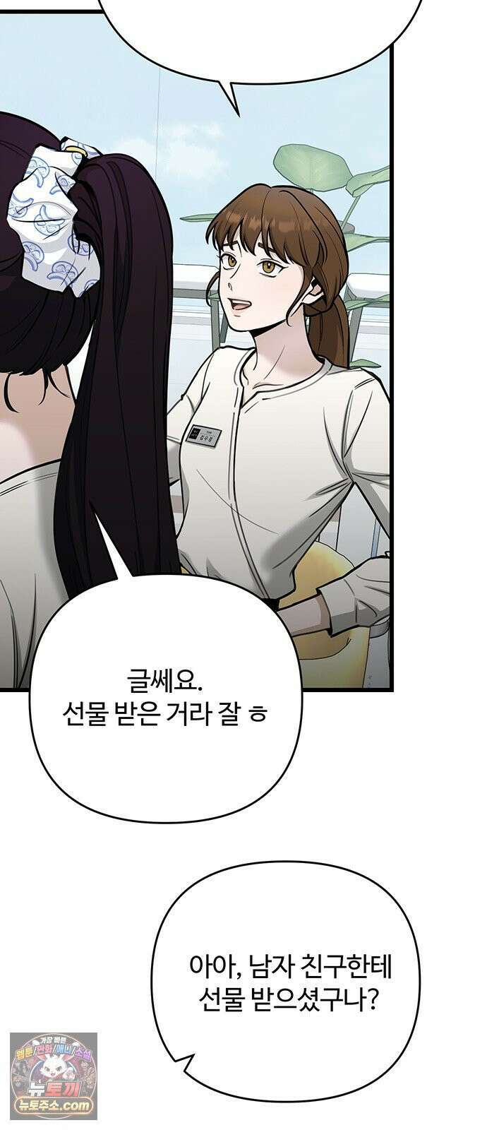 썰:관계주의 56화 : 아직은 때가 아니다 6