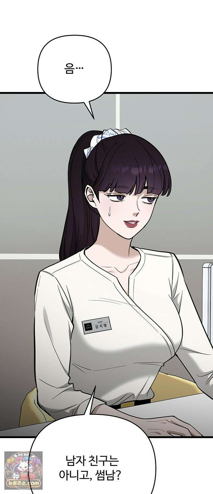 썰:관계주의 56화 : 아직은 때가 아니다 7