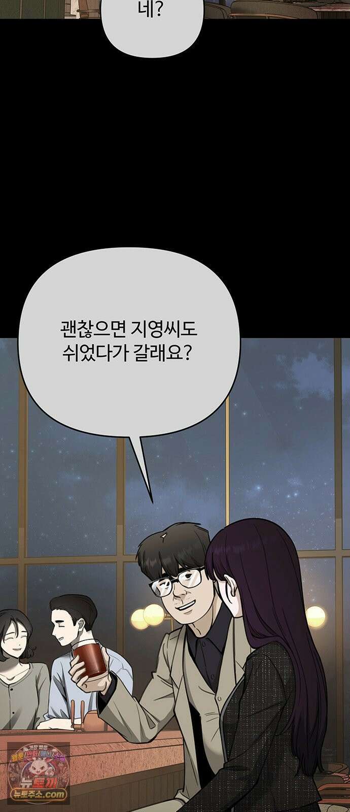 썰:관계주의 56화 : 아직은 때가 아니다 9