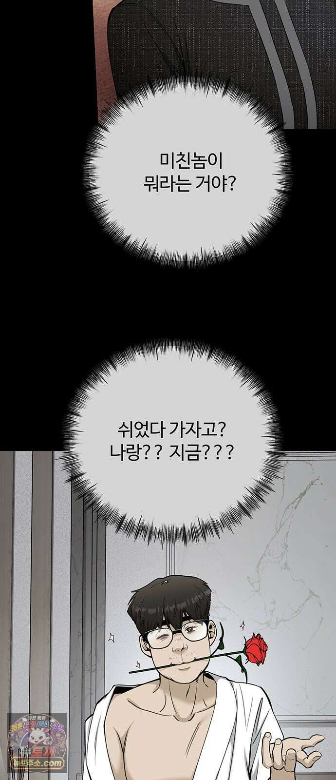 썰:관계주의 56화 : 아직은 때가 아니다 11