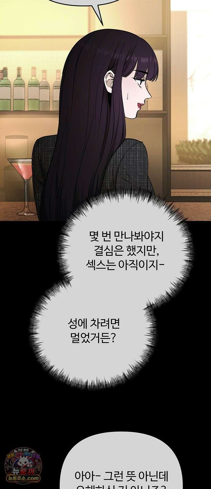 썰:관계주의 56화 : 아직은 때가 아니다 13